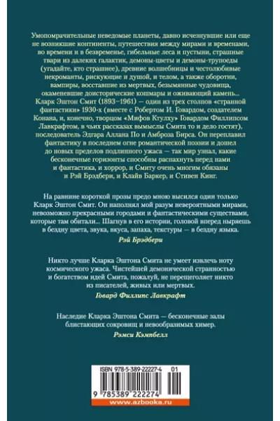 Вино из Атлантиды. Фантазии, кошмары и миражи