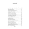 Вино из Атлантиды. Фантазии, кошмары и миражи