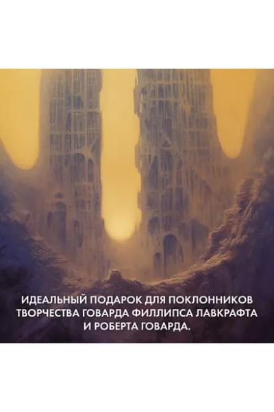 Вино из Атлантиды. Фантазии, кошмары и миражи