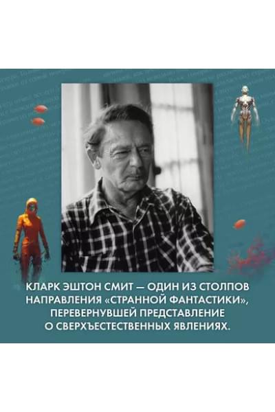 Вино из Атлантиды. Фантазии, кошмары и миражи