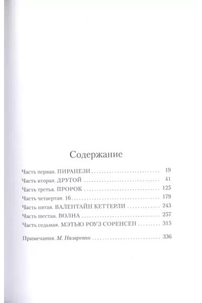 Кларк Сюзанна: Пиранези