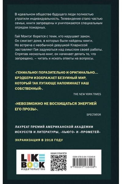 Брэдбери Рэй: 451 по Фаренгейту