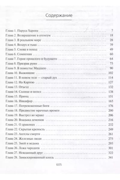 Прах человеческий