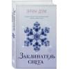 Дум Эрин: Заклинатель снега