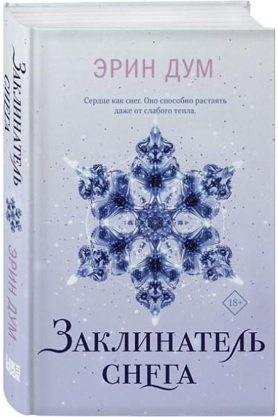 Дум Эрин: Заклинатель снега