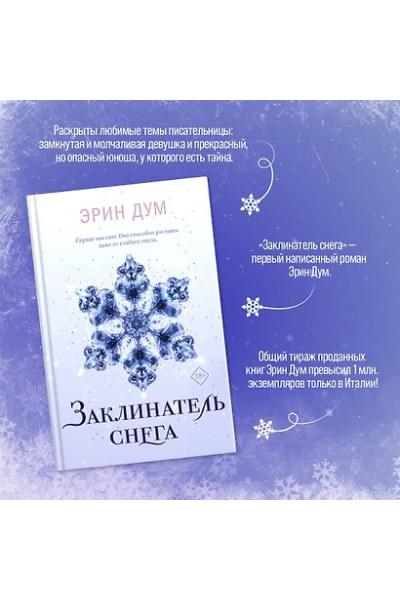 Дум Эрин: Заклинатель снега