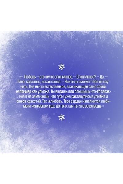 Дум Эрин: Заклинатель снега