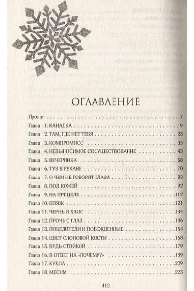 Дум Эрин: Заклинатель снега