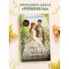 Клейпас Лиза: Леди-чертовка