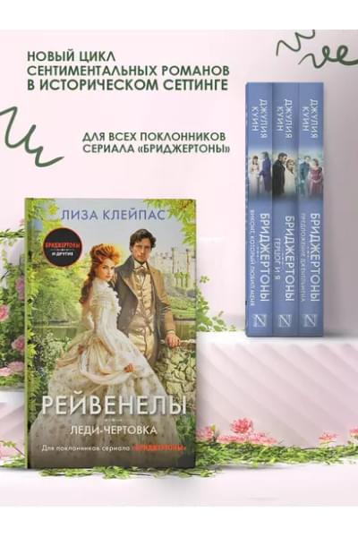 Клейпас Лиза: Леди-чертовка