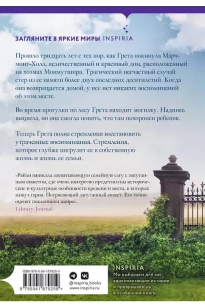 Древо ангела