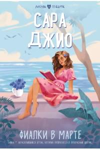 Фиалки в марте