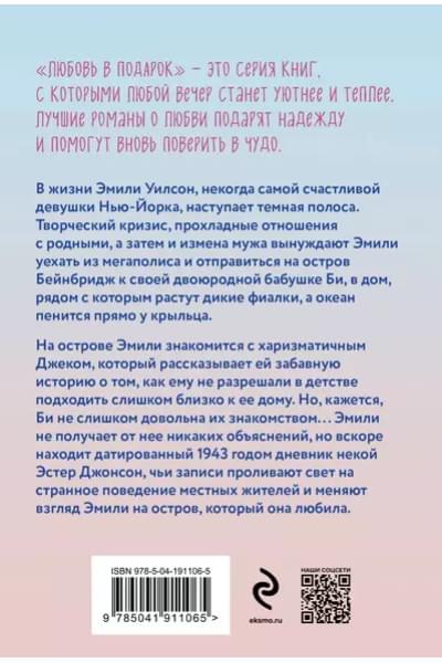 Джио Сара: Фиалки в марте