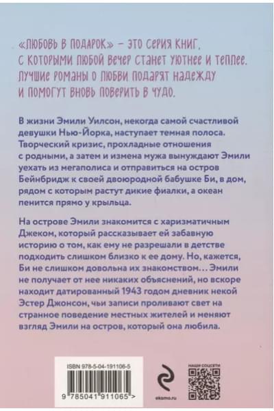 Джио Сара: Фиалки в марте