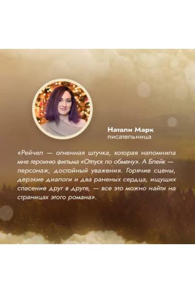 Шнелль Карина: Когда сталкиваются звезды