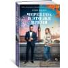 Касенс Софи: Через год в это же время