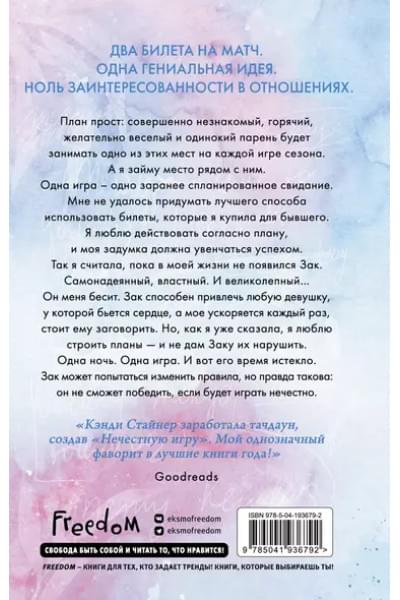 Нечестная игра