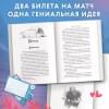Нечестная игра