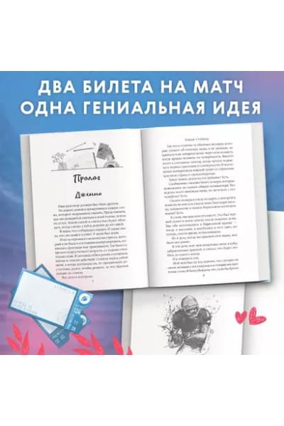 Нечестная игра