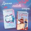 Нечестная игра