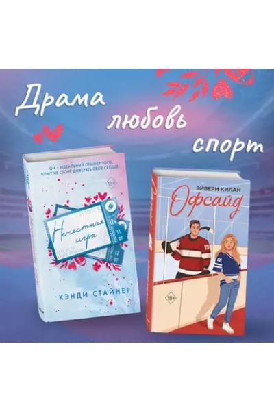 Нечестная игра