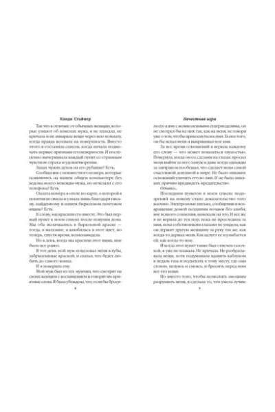 Нечестная игра