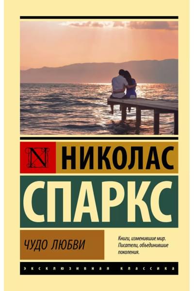 Чудо любви