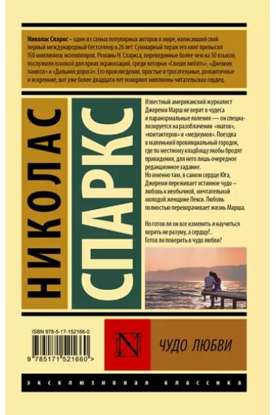 Чудо любви