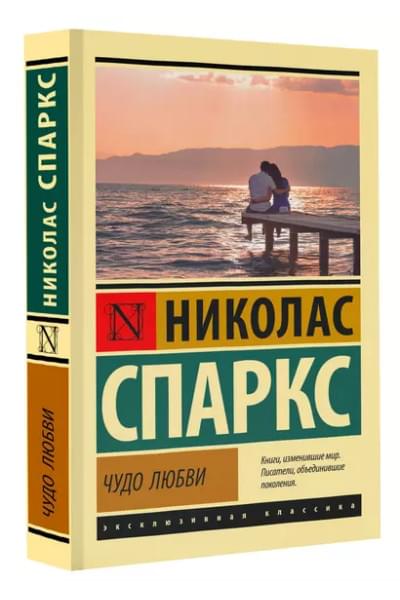 Чудо любви