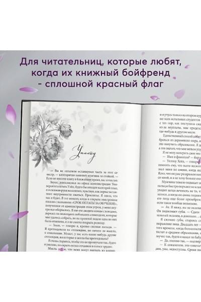 Эшвуд Ева: Запутанная игра