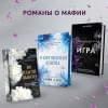 Эшвуд Ева: Запутанная игра
