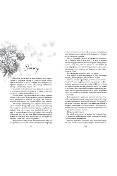 Эшвуд Ева: Запутанная игра