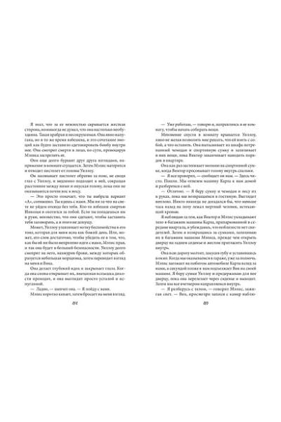 Эшвуд Ева: Запутанная игра