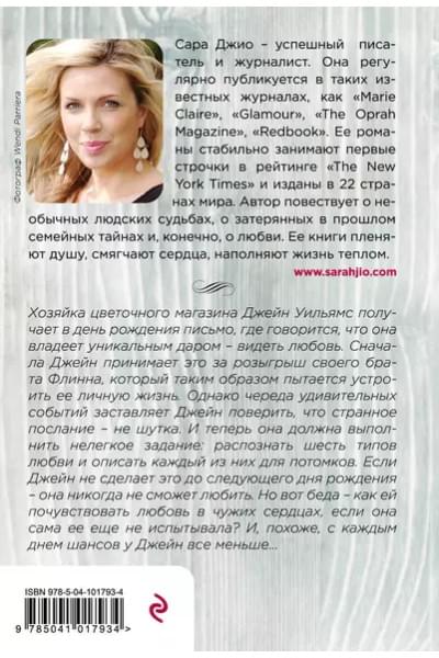 Джио Сара: Тихие слова любви