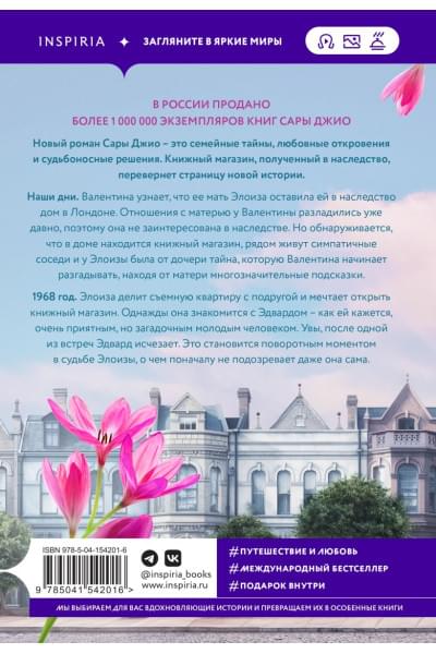 Джио Сара: Из Лондона с любовью