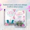 Джио Сара: Из Лондона с любовью