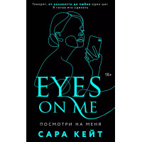 Посмотри на меня