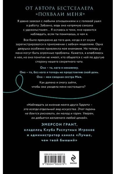 Кейт Сара: Посмотри на меня