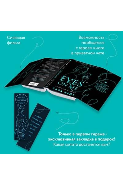 Кейт Сара: Посмотри на меня