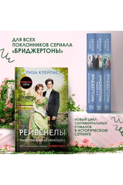 Клейпас Лиза: Таинственный незнакомец