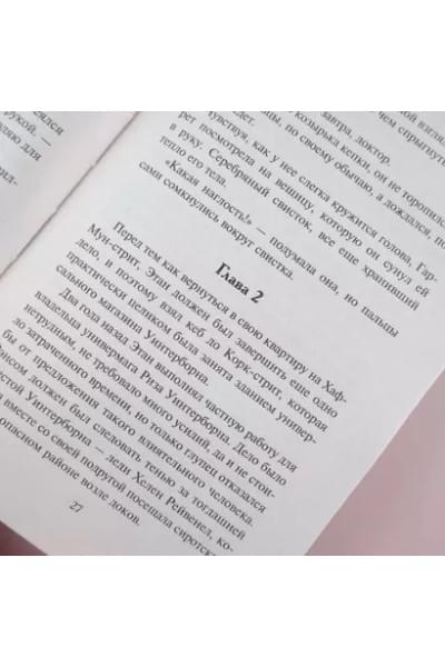 Клейпас Лиза: Таинственный незнакомец