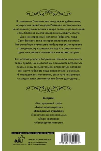 Клейпас Лиза: Сведенные судьбой