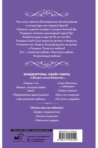 Куин Джулия: Точно как на небесах