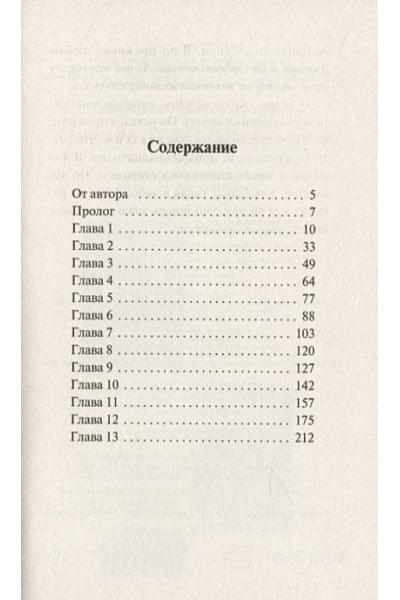 Спаркс Николас: Спеши любить