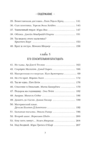 Куриный бульон для души: 101 история о чудесах