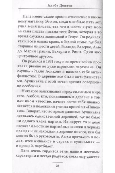 Книжный домик в Тоскане