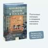 Книжный домик в Тоскане