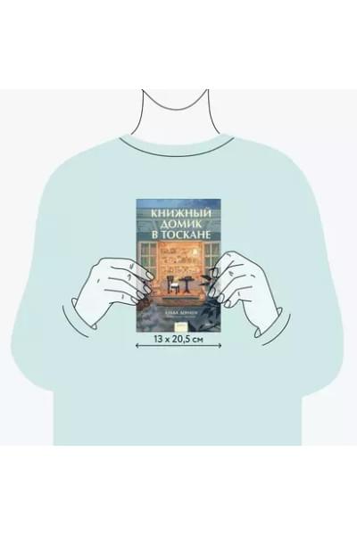 Книжный домик в Тоскане