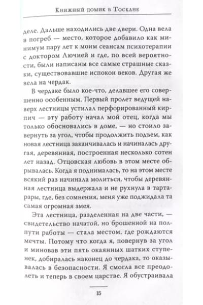Книжный домик в Тоскане