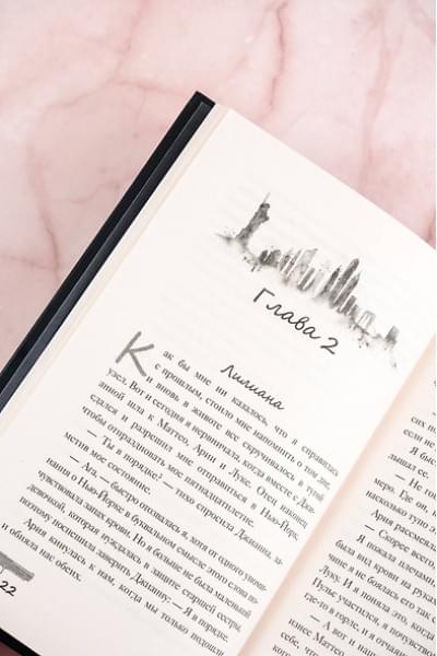 Рейли Кора: Связанные искушением
